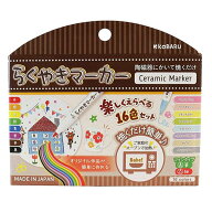 らくやきマーカー 16色 セット マーカー ツインペン 水性顔料 インク エポックケミカル 陶器にペイント …