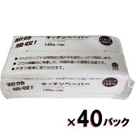 キッチンペーパー140枚（70組）40パック入り