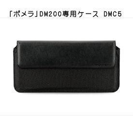 【5/1(水)-5/6(月)9:59迄！FLASH★COUPON 最大2,000円オフ】KING JIM＜キングジム＞「ポメラ」専用ケ－ス　DMC5