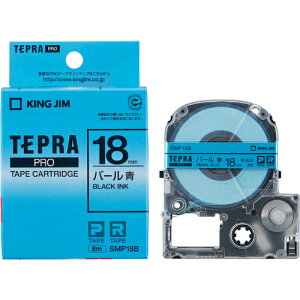 キングジム＜KING JIM＞テプラ「PRO」テープカートリッジ カラーラベル(パール)　青／黒文字 SMP18B　18mm幅　8m