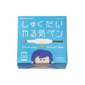 コクヨ KOKUYO しゅくだいやる気ペン NST-YRK1 スマホ 鉛筆 サイクル 光 楽しい 意欲 自宅 家 取り付け 子共 子ども 時間