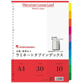 【3月4日20時-11日1時59分までエントリーで2点購入P5倍・3点以上でP10倍】マルマン　ラミネートタブインデックス　A4見出し　30穴　10山　LT4010