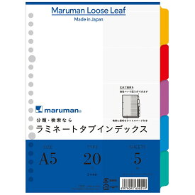 【3月4日20時-11日1時59分までエントリーで2点購入P5倍・3点以上でP10倍】マルマン　ラミネートタブインデックス　A5見出し　20穴　5山　LT6005