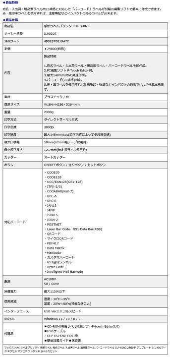 楽天市場】マックス MAX 感熱ラベルプリンタ ELP−60N2 感熱ラベル 
