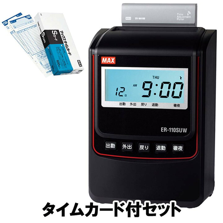 楽天市場】【タイムカード付セット!!】 マックス MAX タイムレコーダー 