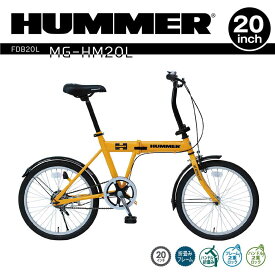 ミムゴ mimugo 折畳み自転車 HUMMER（ハマー） FDB20L MG-HM20L 買い物 サイクリング 漕ぐ 快適 運転 趣味