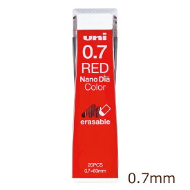 【2月19日20時-23日1時59分までエントリーで2点購入P5倍・3点以上でP10倍】三菱鉛筆　ユニUNIシャープペン替芯　ナノダイヤ　0．7mm　カラー芯　レッド　U07202NDC.15
