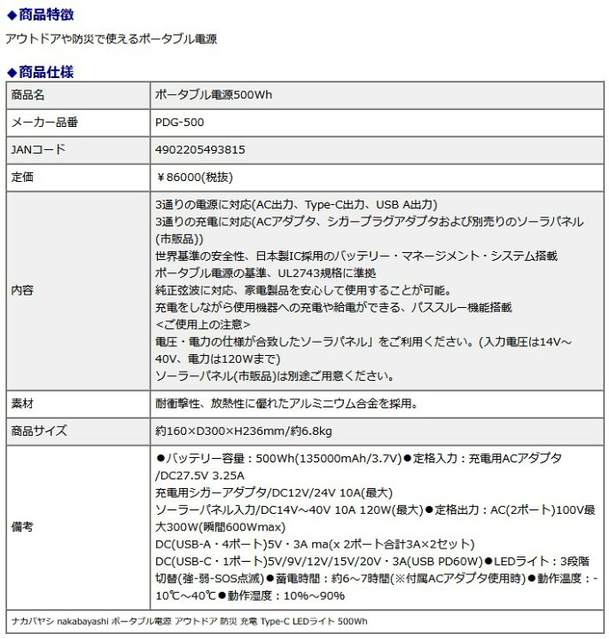 楽天市場】ナカバヤシ nakabayashi ポータブル電源500Wh PDG-500 