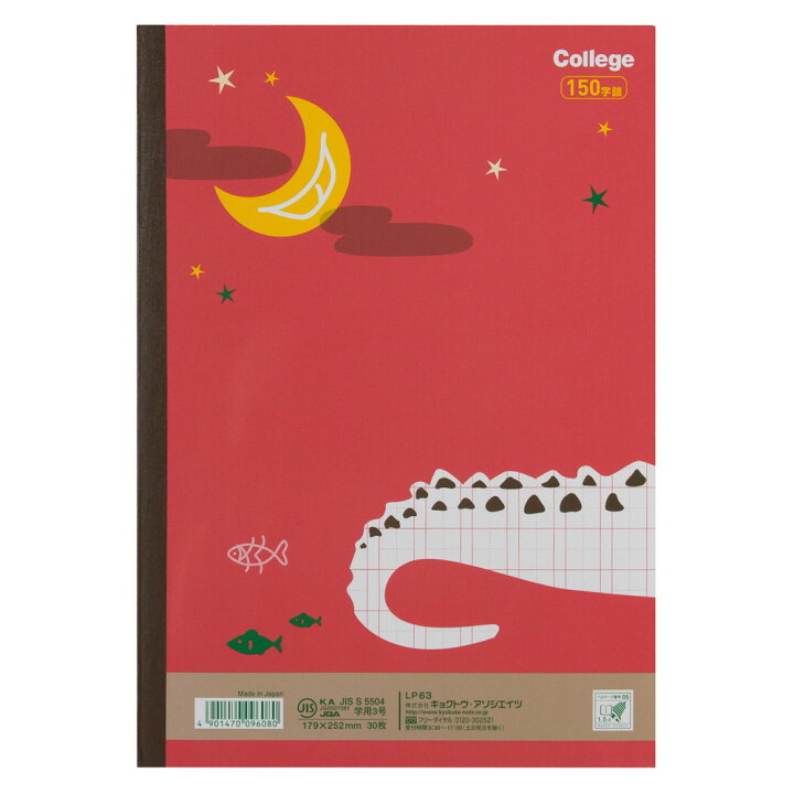日本ノート キョクトウ Lp60 ぞう カレッジアニマル学習帳 漢字ドリル用ノート ８４字 最上の品質な カレッジアニマル学習帳