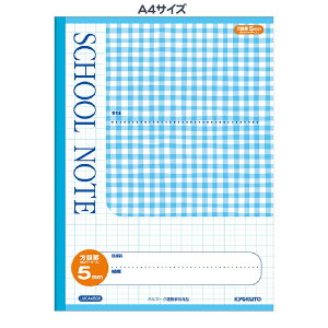 【最大2,000円オフCOUPON 11月1日-6日9時59分まで】日本ノート キョクトウ スクールノート セミA4 5mm方眼チェック柄 ブルー LMCA45GB