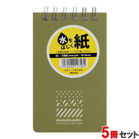 日本ノート レインガード＋ (プラス) B8 天綴じ 方眼罫 グリーン 5冊パック SW243G×5 撥水 耐水 水濡れ メモ メモ帳 アウトドア 野外 キャンプ レジャー スポーツ 屋外 海 山 プール 風呂 入浴 サウナ 手汗 水泳 雨 地震 災害 防災