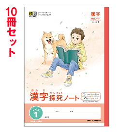 【6月4日20時-11日1時59分までエントリーで2点購入P5倍・3点以上でP10倍】日本ノート キョクトウ スタディノート B5 漢字探究ノート レベル1 10冊セット LRK1 学習帳 漢字検定 漢検 なめらか 小学生 勉強 学習 漢字