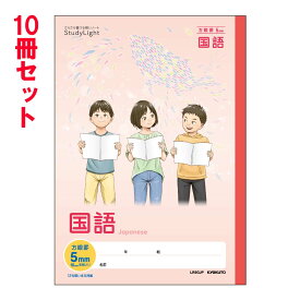 【6月4日20時-11日1時59分までエントリーで2点購入P5倍・3点以上でP10倍】日本ノート キョクトウ スタディノート B5 国語 科目名入り方眼 10冊セット LR5GJP 学習帳 なめらか 小学生 勉強 学習