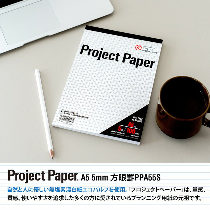 直営店 プロジェクトペーパー PPA45S A4 5mm方眼 (業務用100セット) オキナ プロジェクトペーパー PPA45S A4 5mm方眼