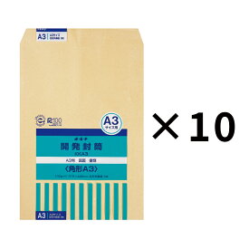 【6月4日20時-11日1時59分までエントリーで2点購入P5倍・3点以上でP10倍】オキナ okina 開発封筒 A3号 (角形A3号) KKA3 3枚 請求書 納入書 領収書 領収証 案内状 資料 月謝 給料 郵便 郵送 送付 発送 サイズ クラフト封筒 くらふと 茶封筒 社用 ビジネス 事務 茶色