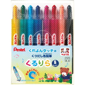 【7月20日24H限定★エントリーで全商品P10倍！】ぺんてる Pentel くるりら 8色 くり出し式 くれよんタッチ 色鉛筆 文房具 文具 ステーショナリー 筆記具 子供 GTW-8