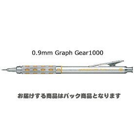 【4/1(月)24h限定★抽選で2人に1人が最大全額ポイントバック★要エントリー】＜ぺんてる＞グラフギア　0.9mm　XPG1019　パック