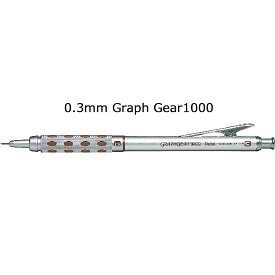 ＜ぺんてる＞グラフギア　0.3mm　PG1013