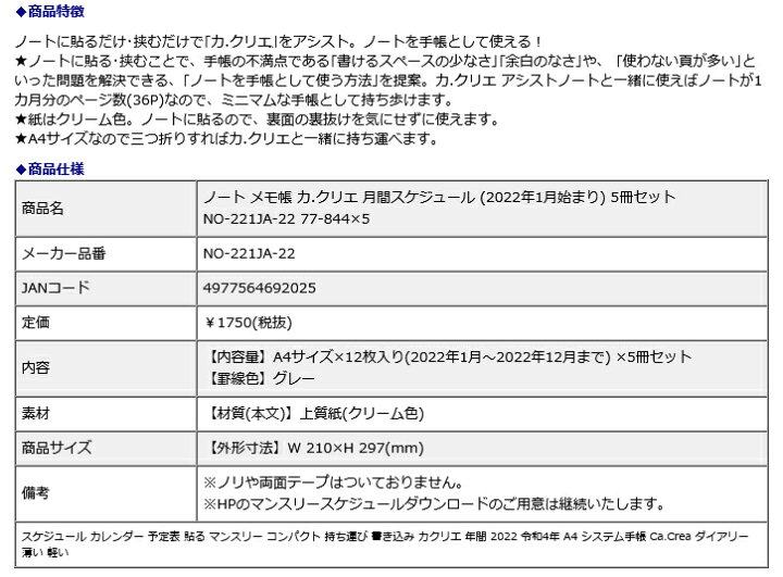 楽天市場 プラス Plus ノート メモ帳 カ クリエ 月間スケジュール 22年1月始まり 5冊セット No 221ja 22 77 844 5 スケジュール カレンダー 予定表 貼る マンスリー コンパクト 持ち運び 書き込み カクリエ 年間 22 令和4年 システム手帳 Ca Crea ダイアリー