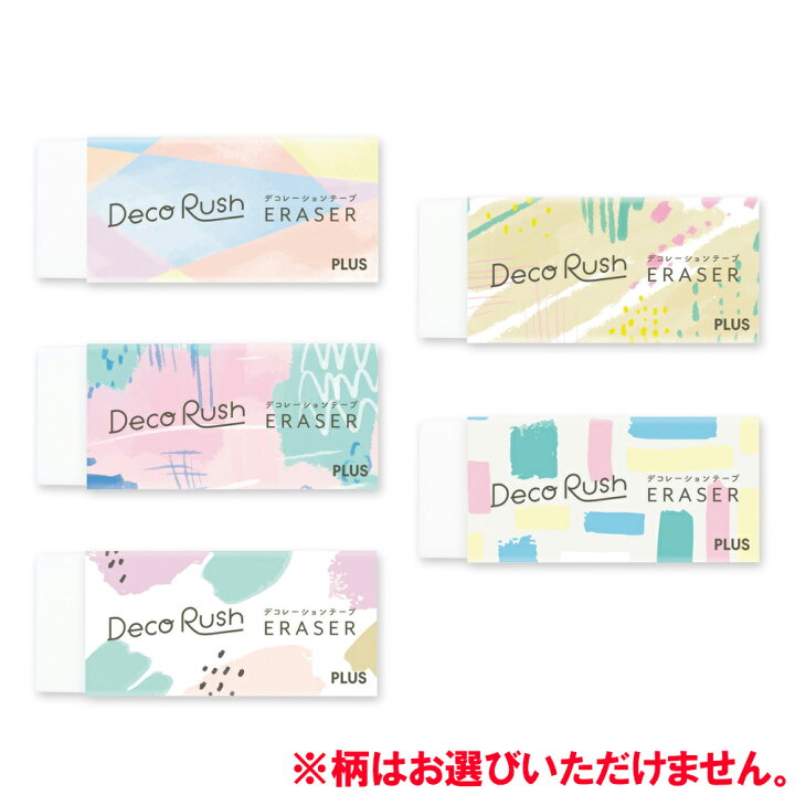 楽天市場 プラス Plus デコレーションテープ デコラッシュ 専用消しゴム 5個入 Dc 14er 中学 高校 大学 仕事 事務 修正 消す オフィスランド