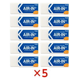 【6/1(土)-6/6(木)9:59迄！FLASH★COUPON 最大2,000円オフ】プラス PLUS プラスチック消しゴム AIR-IN エアイン もっとあんしん セリース10個入 5個セット ER-060AN-10P 小学校 中学校 小学生 中学生 高校生 オフィス