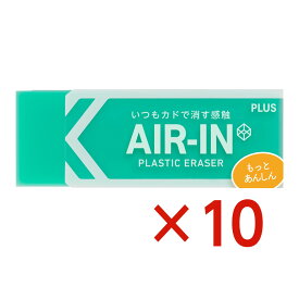 プラス PLUS プラスチック消しゴム AIR-IN エアインネオンカラー もっとあんしん グリーン 10個セット 36-965 ER-100CN 小学生 中学生 高校生 オフィス まとめ買い 入学 鮮やか 蛍光 華やか 推し色 かわいい 緑