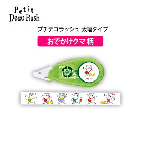 楽天市場 プチデコラッシュ プラスの通販