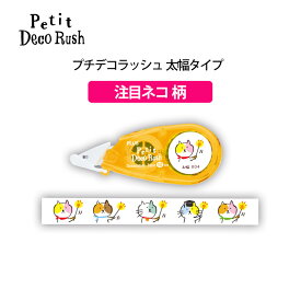 楽天市場 プチデコラッシュ プラスの通販