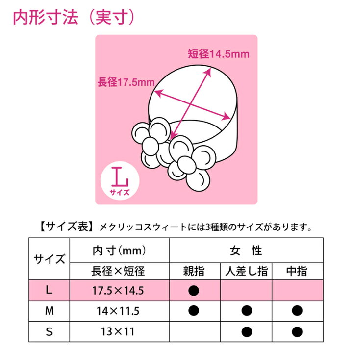 楽天市場】プラス(PLUS)指サック メクリッコ スイート Lサイズ 3個入 フラワー2 KM-303SB-3 35-908 : オフィスランド 楽天市場】プラス(PLUS)指サック メクリッコ スイート Lサイズ 3個入 フラワー2 KM-303SB-3 35-908 : オフィスランド