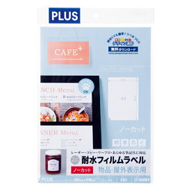 【送料無料！】プラス(PLUS)耐水フィルムラベル マット ホワイト ノーカット A4 50枚 LT-300WV　46-731