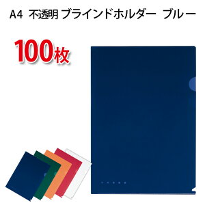 �y4��4��20��-10��1��59���܂ŃG���g���[��2�_�w��P5�{�E3�_�ȏ��P10�{�z�v���X(PLUS)�u���C���h�z���_�[ �s�����z���_�[ A4 �u���[ FL-109CH 100���p�b�N�@88-491*100