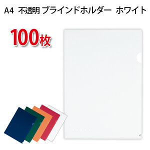 �y4��4��20��-10��1��59���܂ŃG���g���[��2�_�w��P5�{�E3�_�ȏ��P10�{�z�v���X(PLUS)�u���C���h�z���_�[ �s�����z���_�[ A4 �z���C�g FL-109CH 100���p�b�N�@88-495*100
