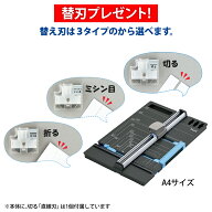 お好きな専用替刃プレゼント スライドカッター ハンブンコ A4用 ペーパーカッター カッター 断裁機 裁断…