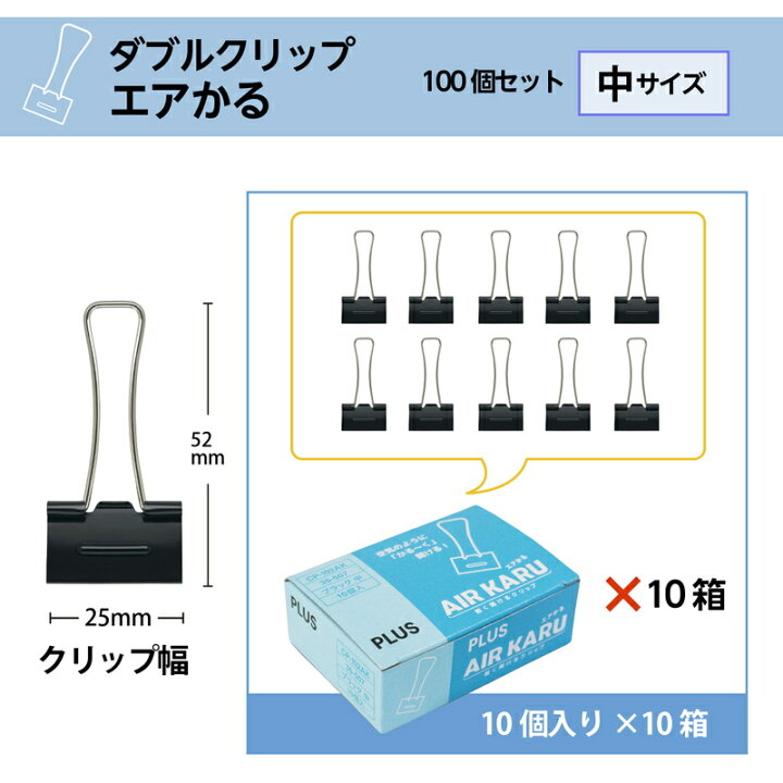92%以上節約 プラス 軽く開けるクリップ エアかる 中 CP-102AK 35-507 ブラック 25mm 10個入り 箱入り 指に やさしいフラットレバー プラス/軽く開けるクリップ 「エアかる」 中(CP-102AK・35-507)ブラック 25mm 10個入り 箱入り 指にやさしいフラットレバー