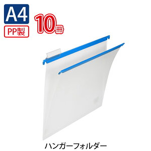�y4��4��20��-10��1��59���܂ŃG���g���[��2�_�w��P5�{�E3�_�ȏ��P10�{�z�v���X(PLUS)�n���K�[�t�H���_�[ PP�� A4 �u���[ PHF-A4 10�Z�b�g�@34-002
