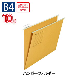 �y4��4��20��-10��1��59���܂ŃG���g���[��2�_�w��P5�{�E3�_�ȏ��P10�{�z�v���X(PLUS)�n���K�[�t�H���_�[ B4 �Î��p���v�z����40%�Đ��� HF-B4 10�Z�b�g�@64-551