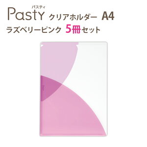 【最大2,000円オフCOUPON 11月1日-6日9時59分まで】プラス(PLUS)クリアーホルダー パスティ A4サイズ FL-700P4 5冊セット ラズベリーピンク 98-702