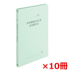 プラス(PLUS) 既製印刷 フラットファイル 確定申告書 A4 No.021HA No.021HA 10冊 79-335