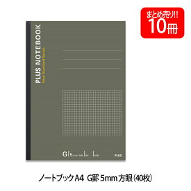 【6月4日20時-11日1時59分までエントリーで2点購入P5倍・3点以上でP10倍】プラス(PLUS) ノート ノートブック A4 1号 G罫 5mm 方眼 40枚 グレー 10冊入 NO-204GS 76-715