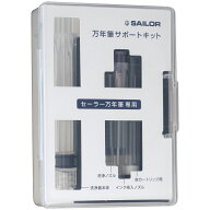【6月4日20時-11日1時59分までエントリーで2点購入P5倍・3点以上でP10倍】セーラー万年筆 万年筆サポート…