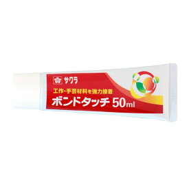 サクラクレパス ボンドタッチ 50ml BT50ML 多用途 水溶性接着剤 細口ノズル 透明 工作