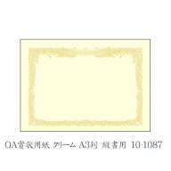 【8月24日20時-27日9時59分までエントリーで全商品ポイント10倍】ササガワ（タカ印） OA賞状用紙 クリー…
