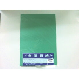 【5月23日20時-27日1時59分までエントリーで2点購入P5倍・3点以上でP10倍】サンフレイムジャパン　色画用紙　八切*10枚*緑　364-0210　3640210