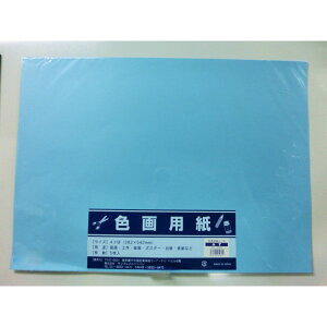 【最大2,000円オフCOUPON 11月1日-6日9時59分まで】サンフレイムジャパン 色画用紙 四切*5枚*水 364-0308 3640308