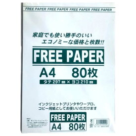 【7月19日20時-26日1時59分までエントリーで全商品ポイント10倍】サンフレイムジャパン　フリーペーパー用紙　A4　80枚　650-0109　650-0109