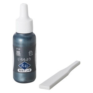 【最大2,000円オフCOUPON 11月1日-6日9時59分まで】シャチハタ Shachihata いろもよう 光彩 専用補充インキ 墨色 SAC-8G-K/H