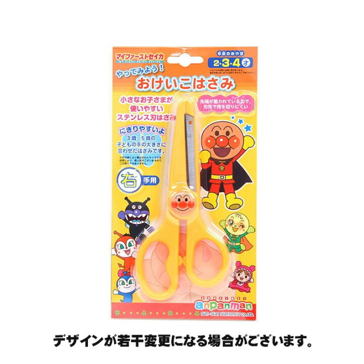 楽天市場 サンスター文具 Sun Star アンパンマン やってみよう おけいこはさみ マイファーストセイカ おけいこ はさみ にぎりやすい ステンレス刃 工作 子供 幼児 文具 文房具 c オフィスランド 楽天市場 サンスター文具 Sun Star アンパンマン やってみよう おけいこはさみ マイファーストセイカ おけいこ はさみ にぎりやすい ステンレス刃 工作 子供 幼児 文具 文房具 c オフィスランド