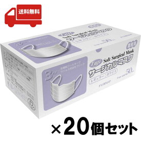 【最大2,000円オフCOUPON 8月1日-6日9時59分まで】【送料無料!!】尚美堂 フジソフトサージカルマスク 50枚入り 20個セット レギュラーホワイト 不織布マスク 業務用 3層タイプ 風邪 かぜ 花粉 ハウスダスト 介護 医療 黄砂 PM2.5 食品加工 ウィルス 地震 災害 防災