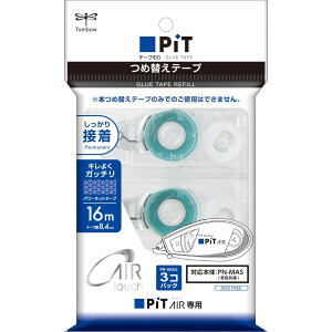【最大2,000円オフCOUPON 11月1日-6日9時59分まで】トンボ鉛筆 テープのり ピットエアー専用カートリッジ 3個 (テープ幅8.4mm×16m巻) HCB-333