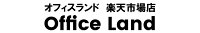 オフィスランド